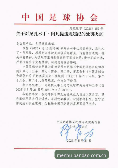 3大维度解读足协第三批禁足名单：65人重罚背后的中国足球反腐风暴