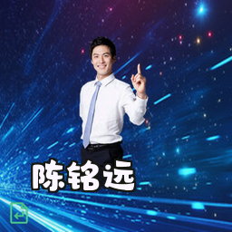 陈铭远